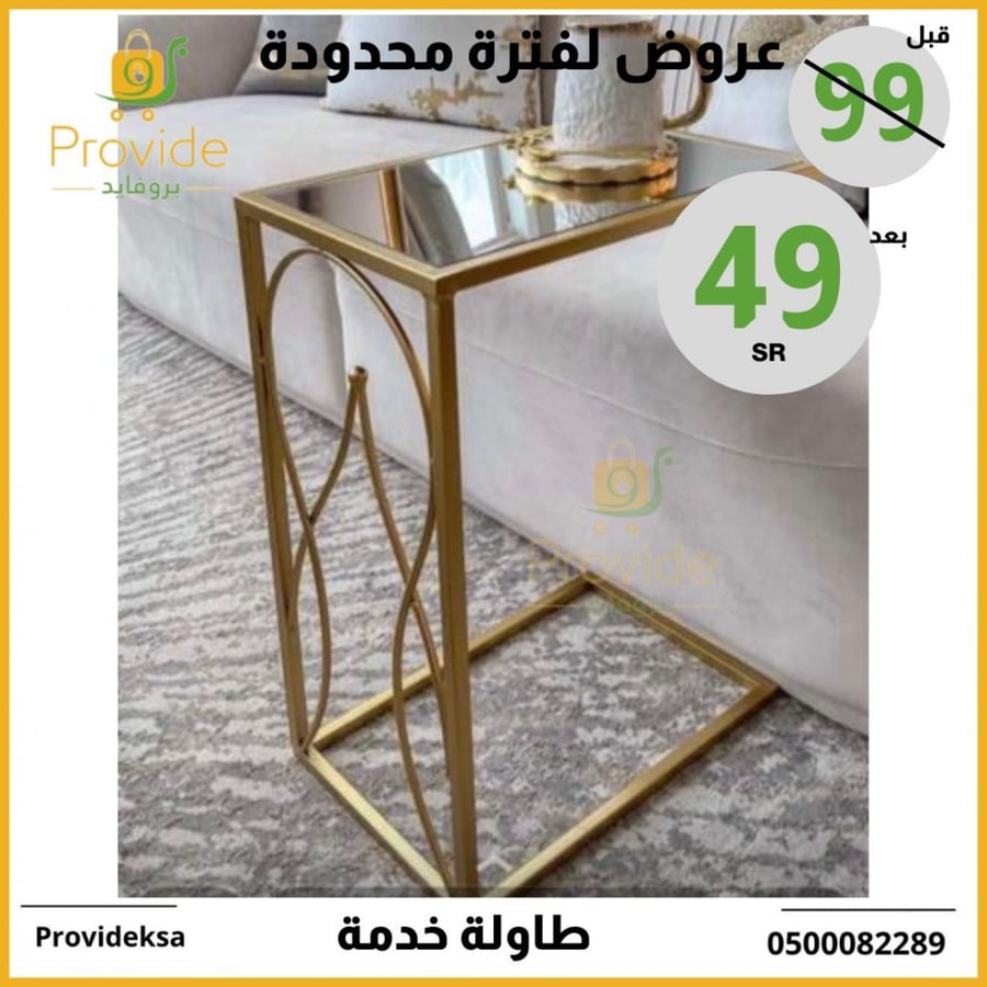 طاولة خدمة قزاز