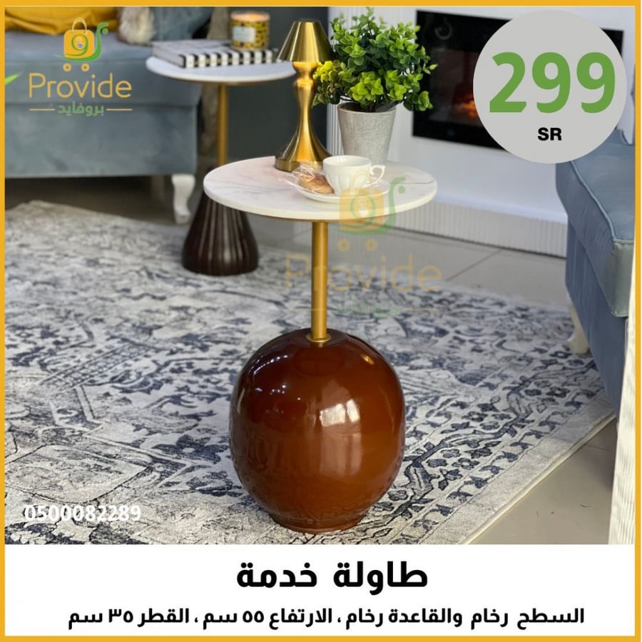 طاولة خدمة