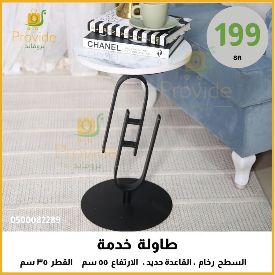 طاولة خدمة
