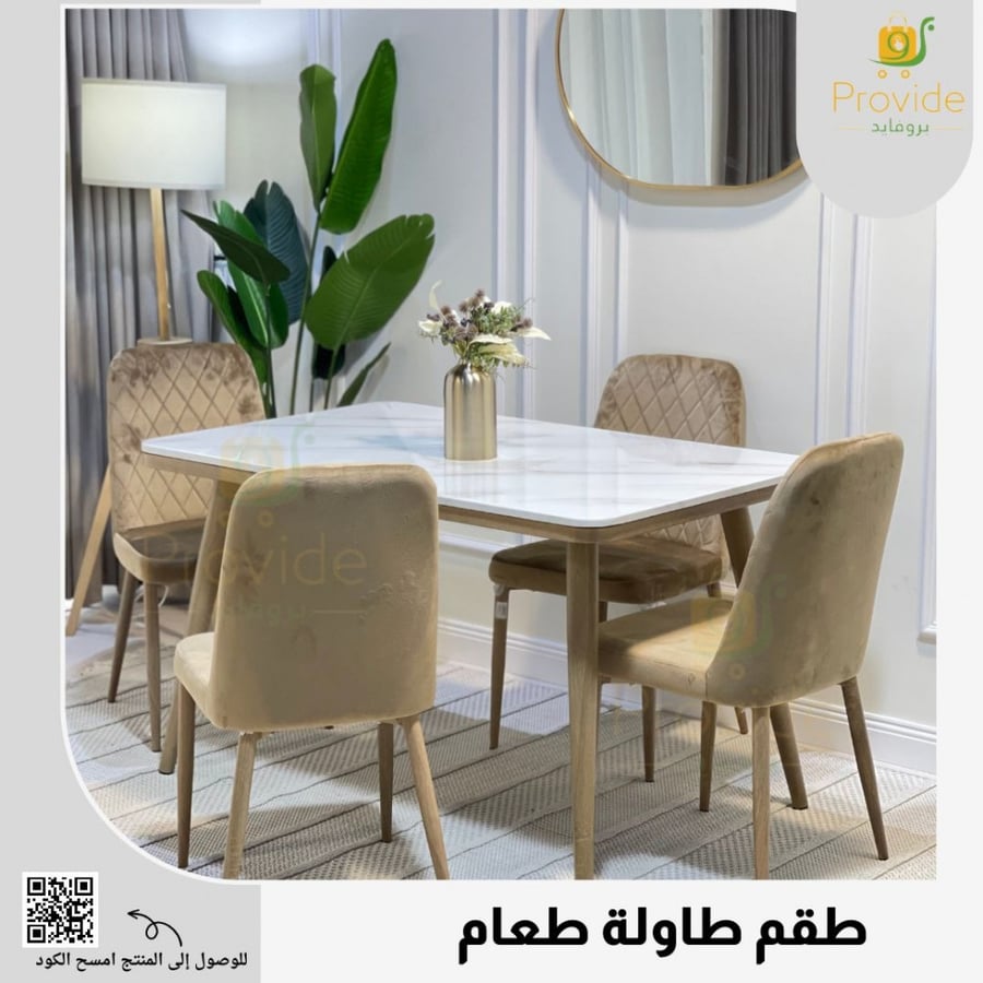 طقم طاولة طعام