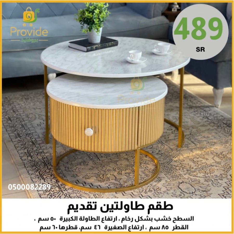 طقم طاولتين تقديم