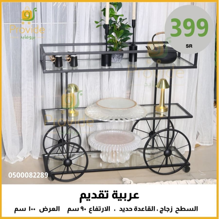 عربية تقديم بسطح زجاجي وقاعدة بتصميم عجلات كلاسيكيه