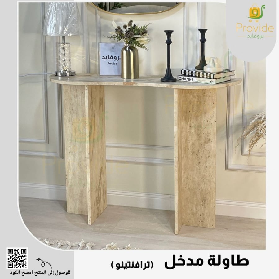طاولة مدخل ترافنتينو