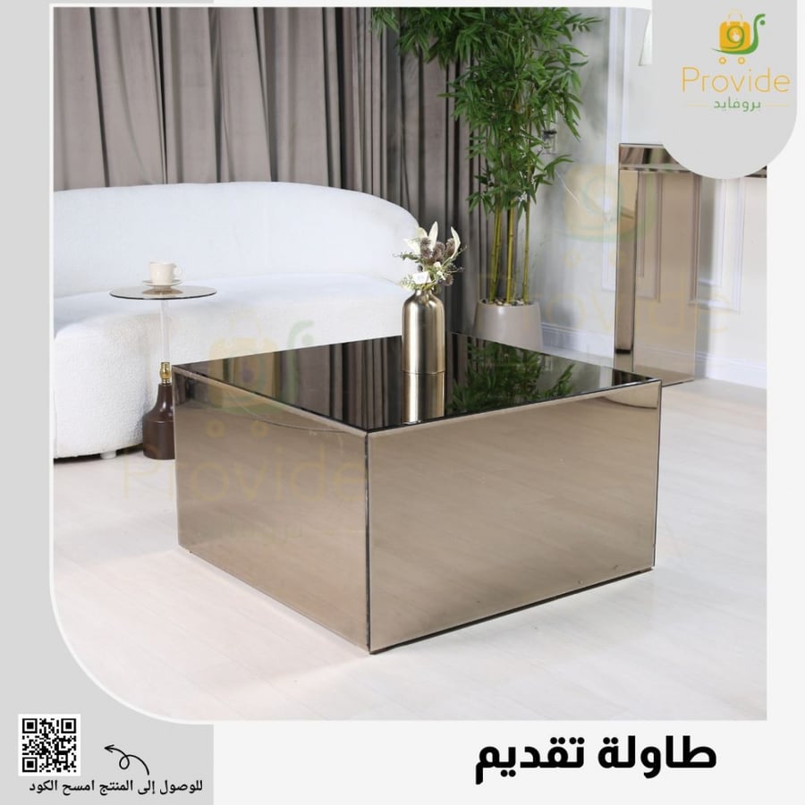 طاولة تقديم