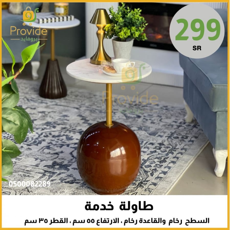 طاولة خدمة