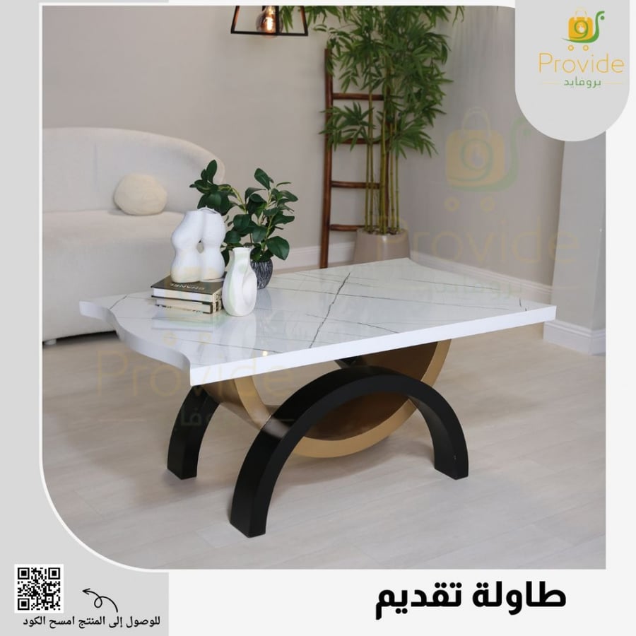 طاولة تقديم