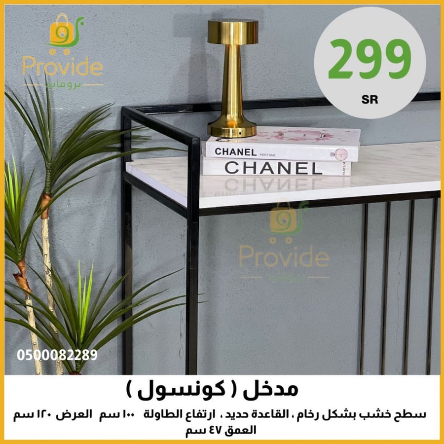 طاولة كونسول مودرن _ بتصميم عصري