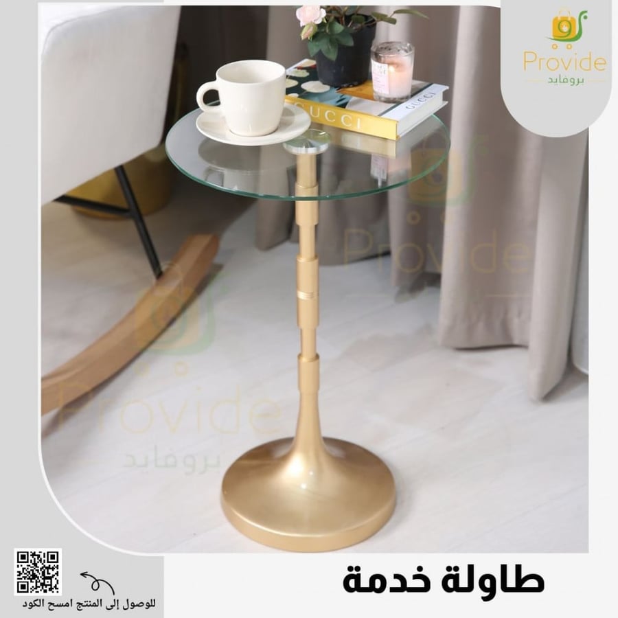 طاولة خدمة
