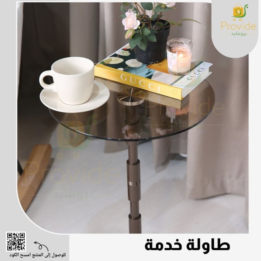 طاولة خدمة