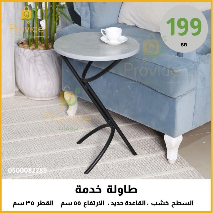 طاولة خدمة