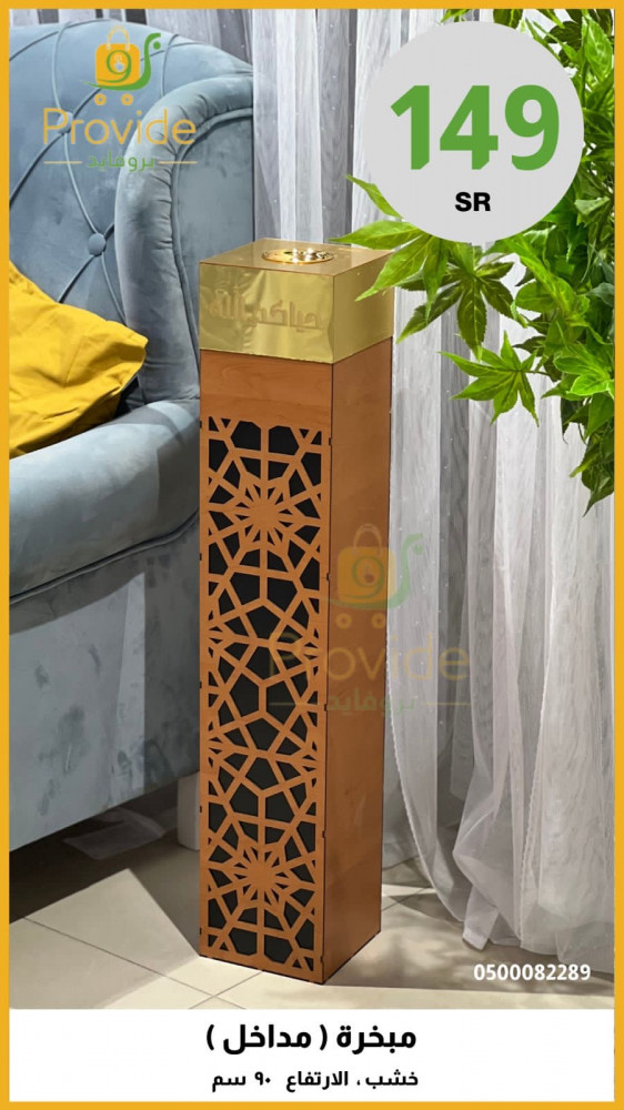 مبخرة مدخل خشب
