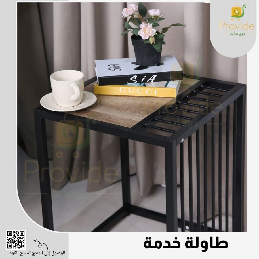 طاولة خدمة