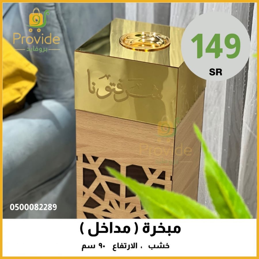 مبخرة مدخل خشب