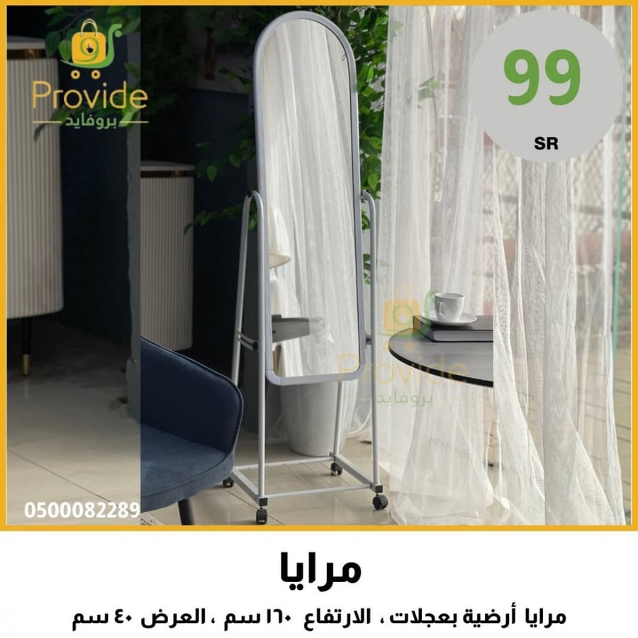 مراة  بعجلات  ارضية جميله