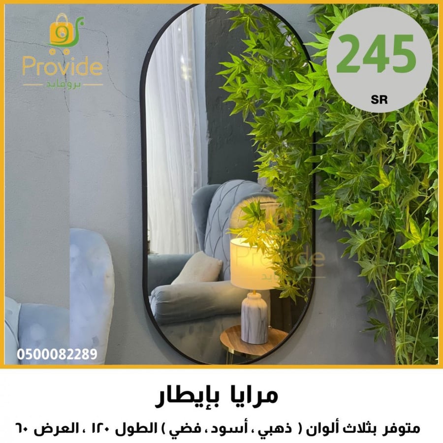 مرآة بتصميم أنيق وعصري اطار اسود