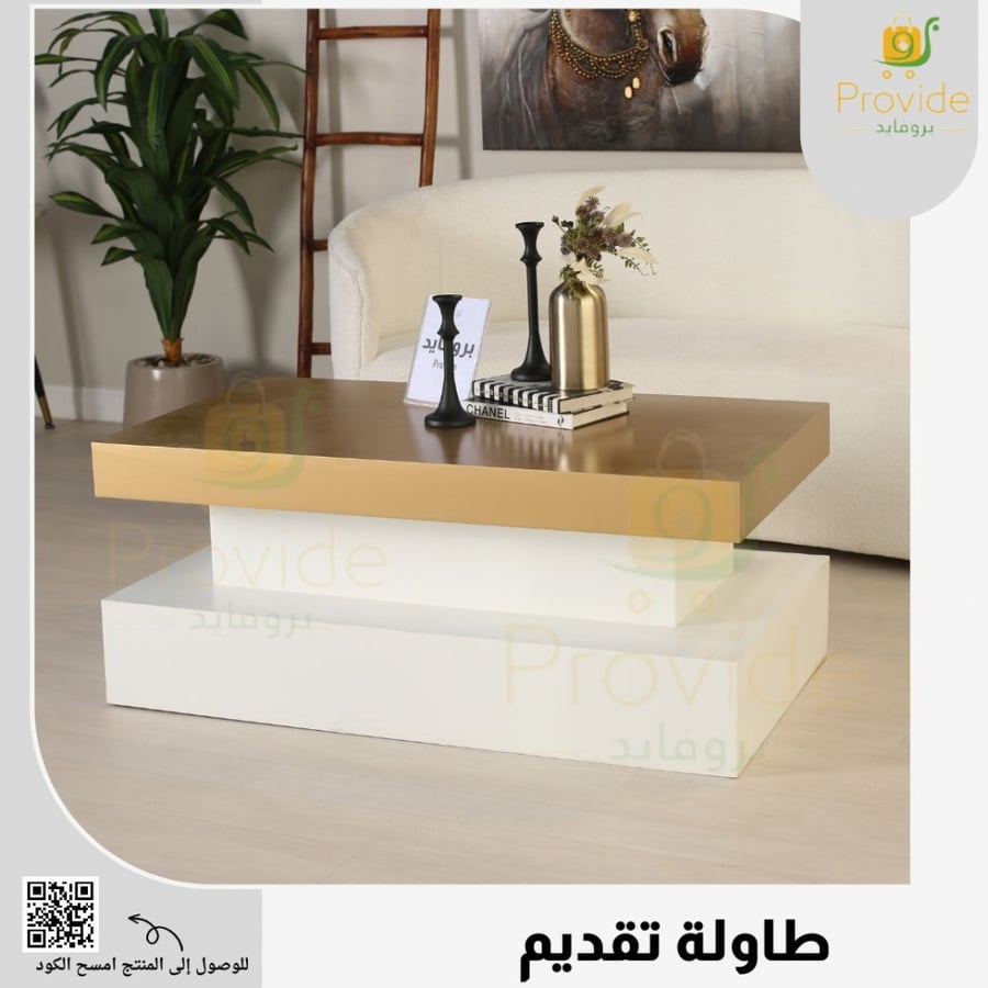 طاولة تقديم