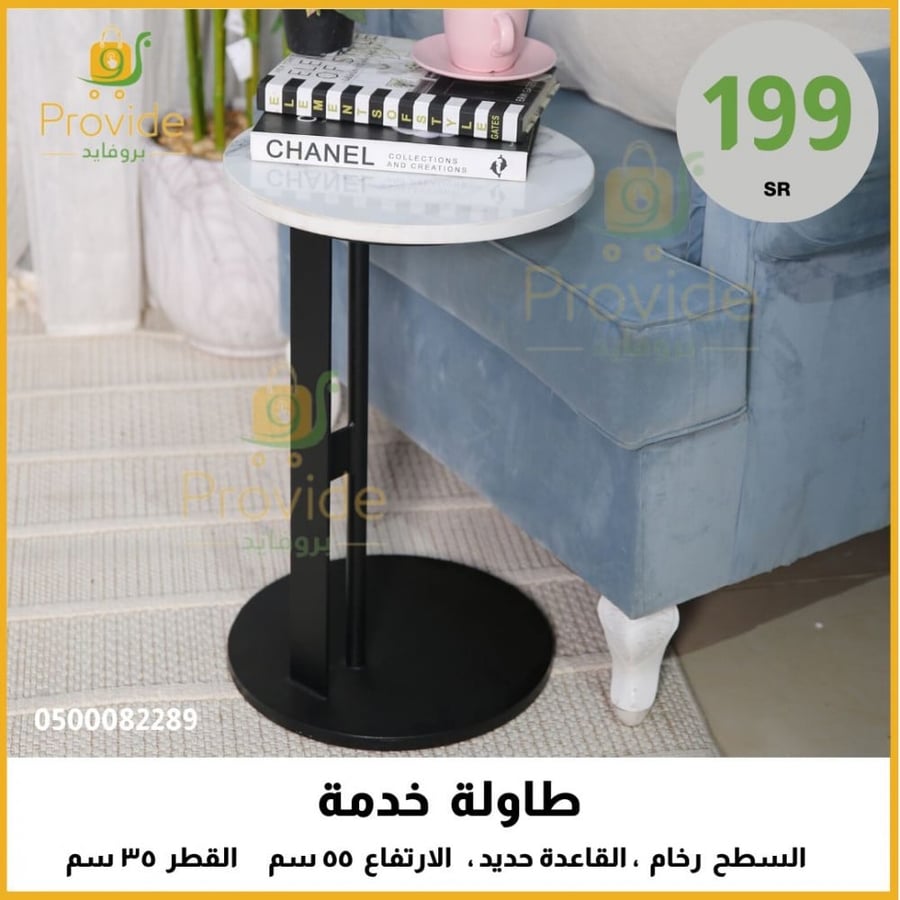 طاولة خدمة
