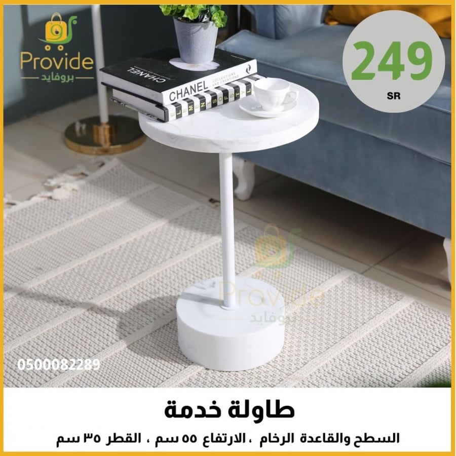 طاولة خدمة