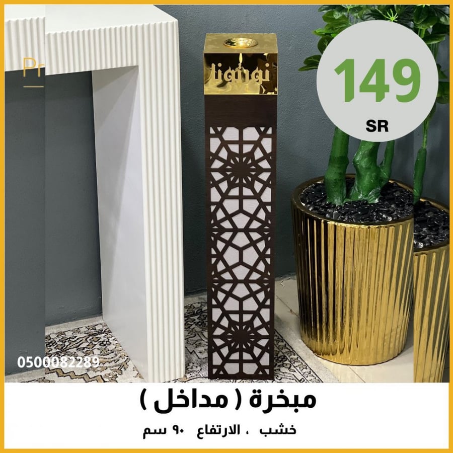 مبخرة مدخل خشب