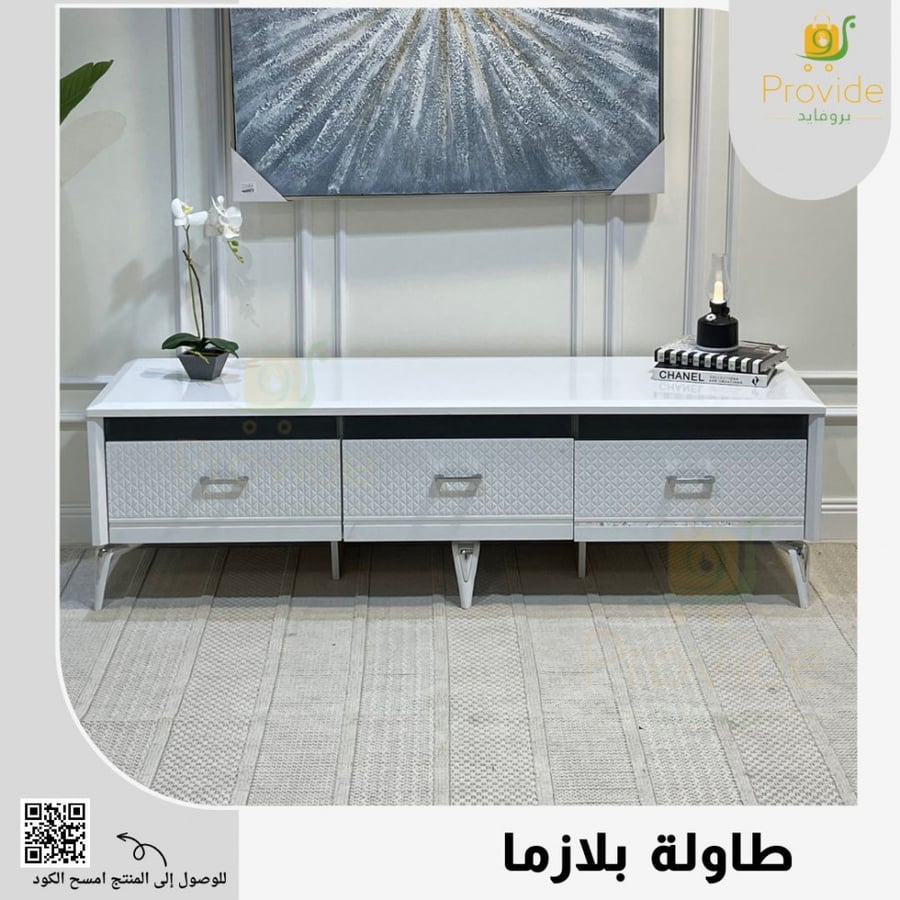 طاولة بلازما كلاسيك أبيض بثلاثة أدراج