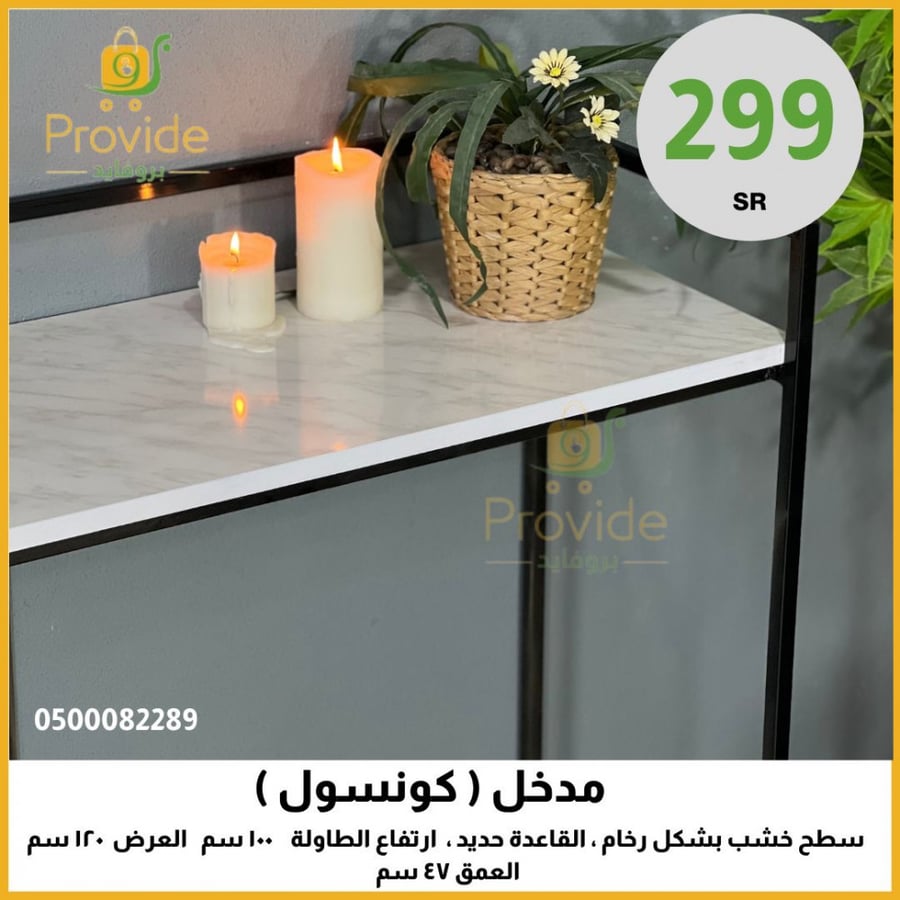 طاولة كونسول مودرن _ بتصميم عصري