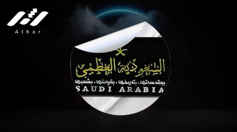 بروش المملكة Saudi Arabia السعودية العظمى