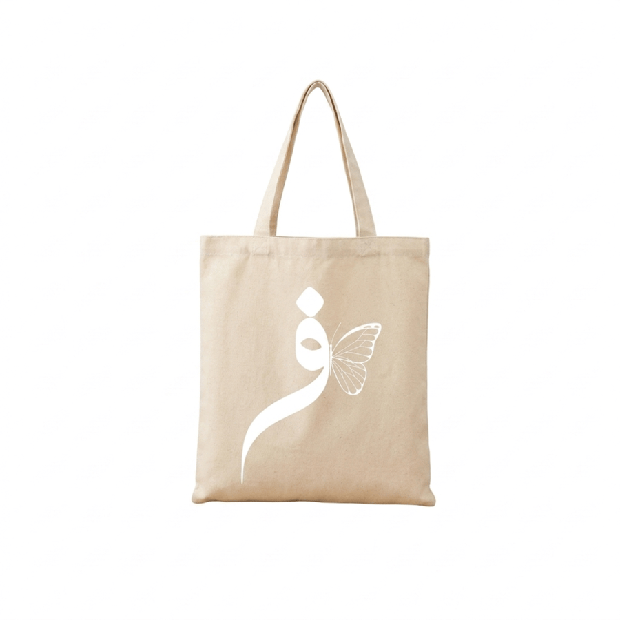 توت باق - فراشة