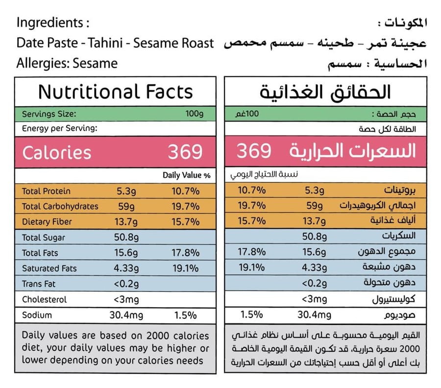 كرات التمر ماما بالسمسم وحشوة الطحينة 500 جرام