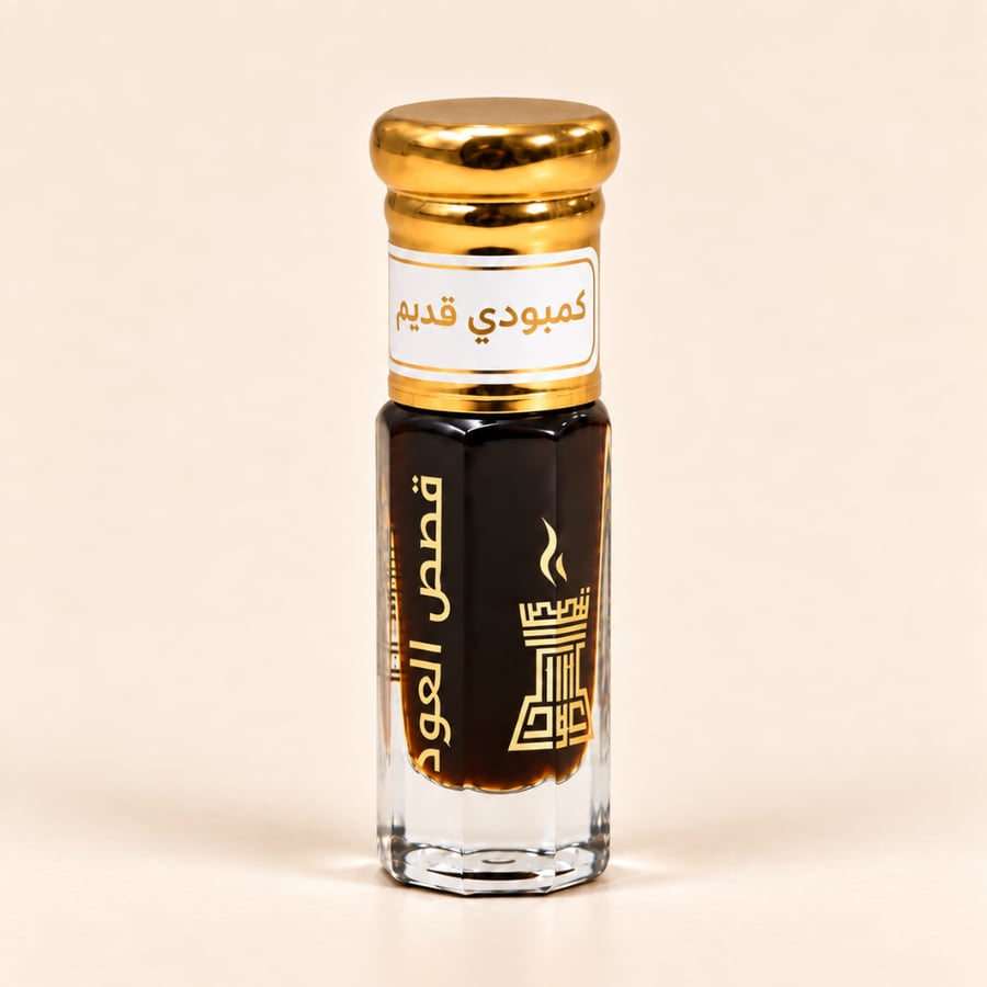 دهن عود كمبودي قديم قصص العود