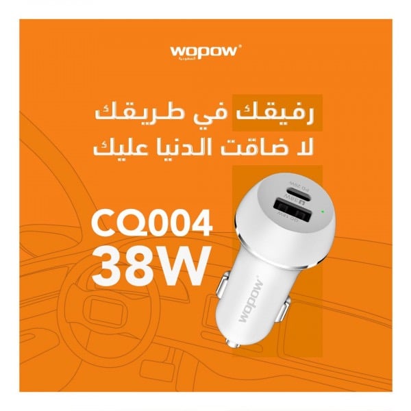 شاحن سيارة سي كيو 004 -38 واط - أبيض