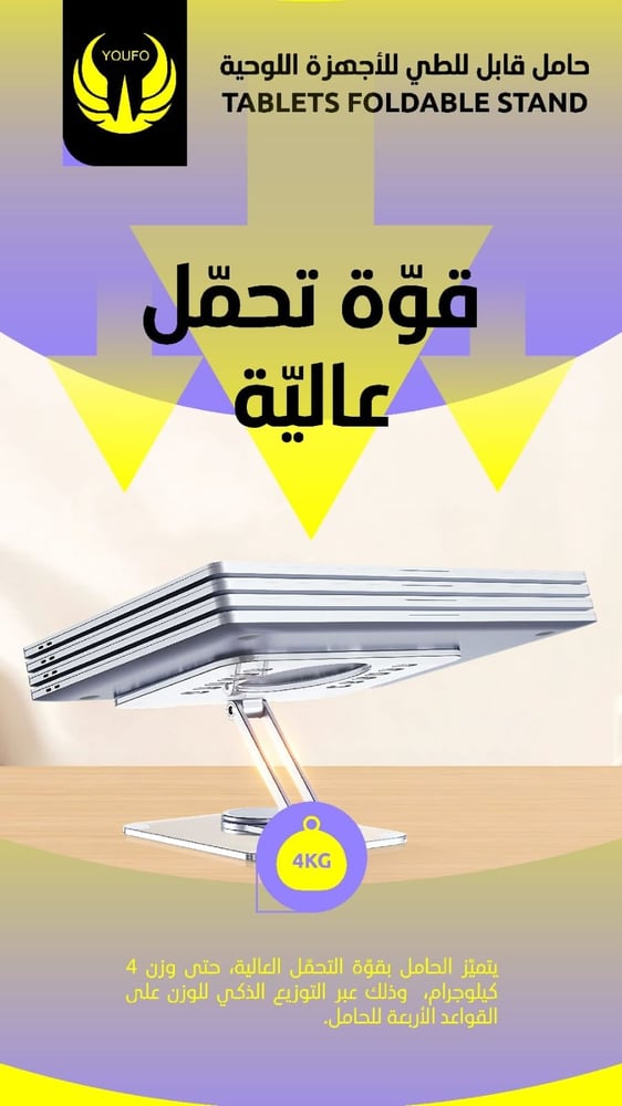 ستاند مكتبي حامل الاجهزة اللوحية والتابلت الايباد شفاف من يوفو YOUFO