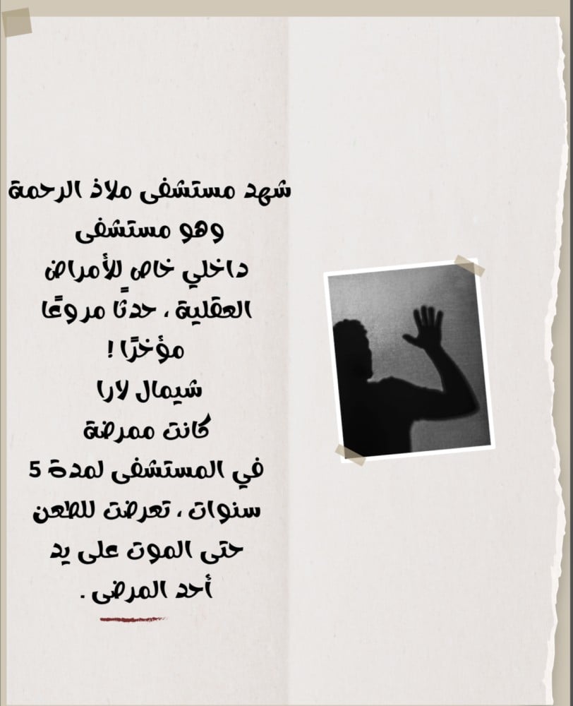 قضية جريمة فالمصحة