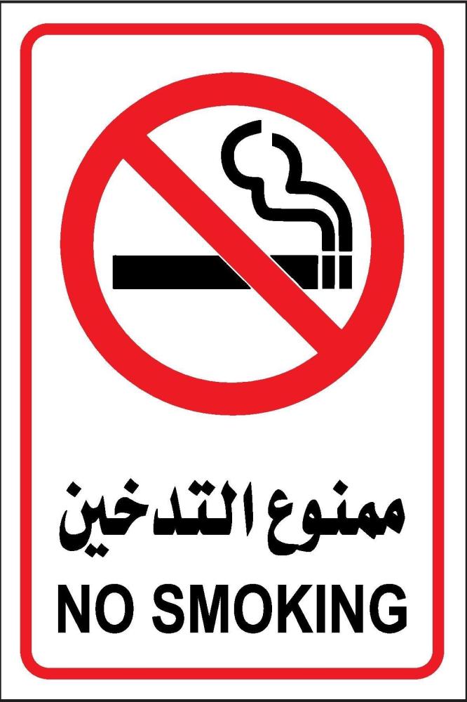 No Smoking
