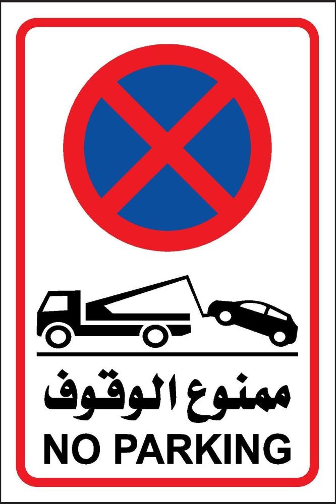 No parking