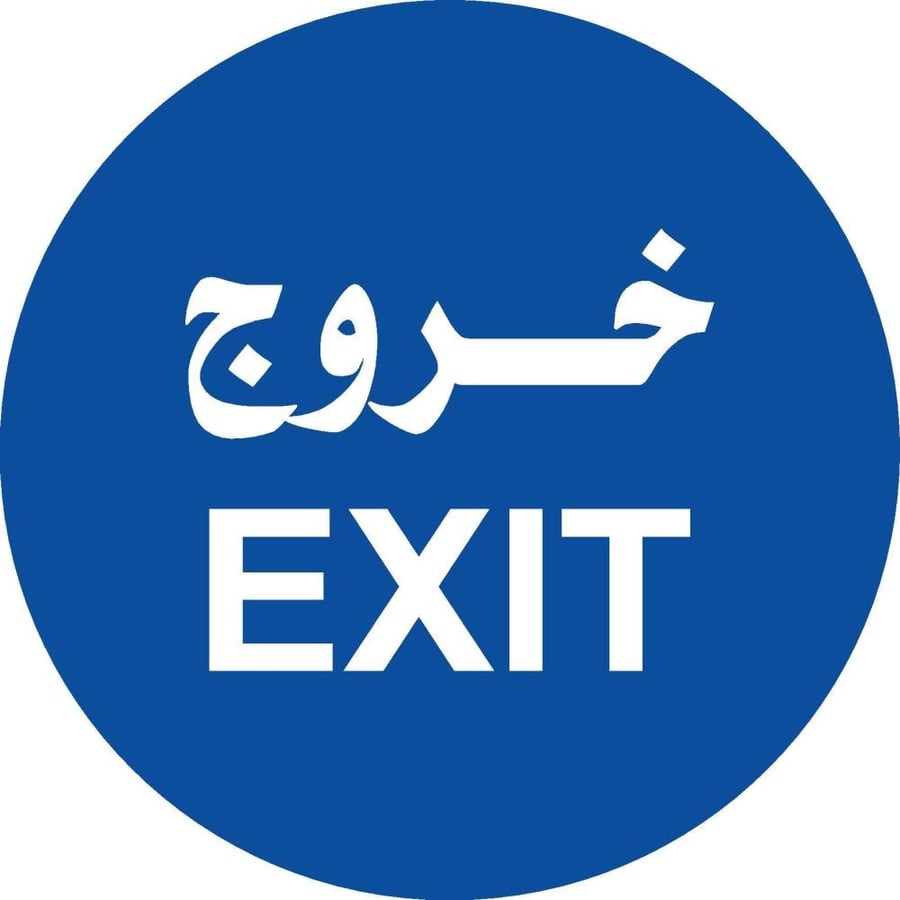 Exit
