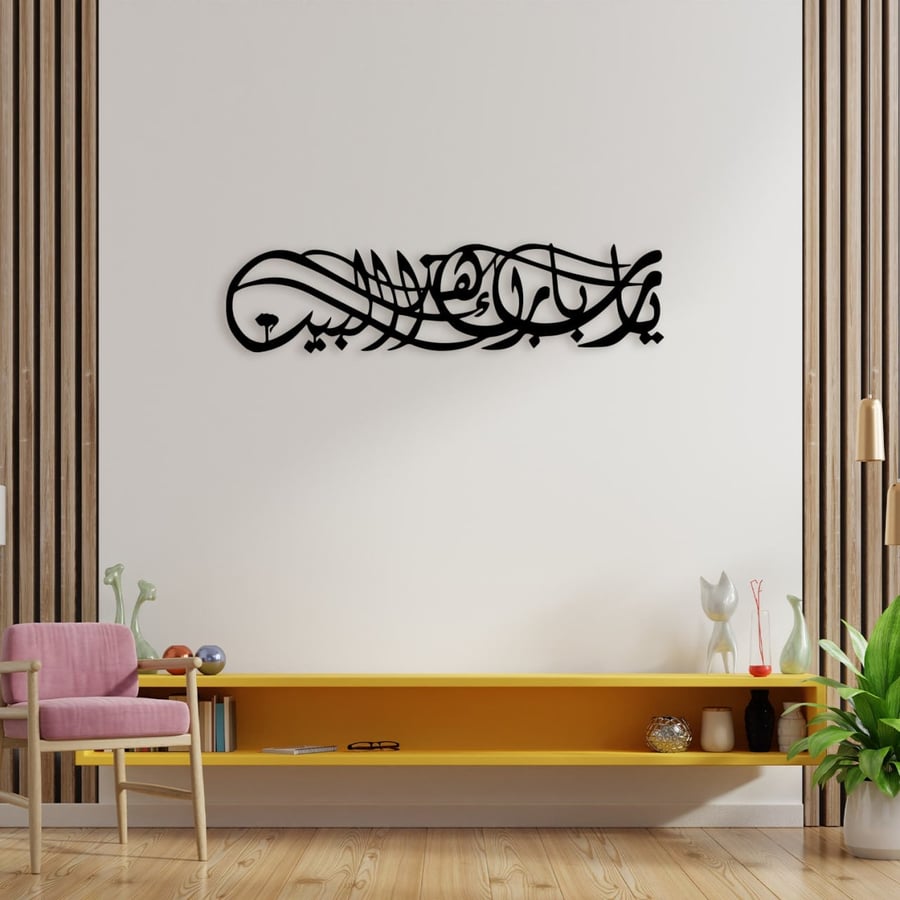 لوحة فنية معدنية ( يارب بارك هذا البيت )