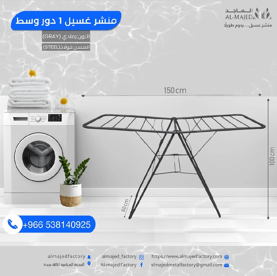 منشر غسيل دور واحد وسط - مصنع الماجد