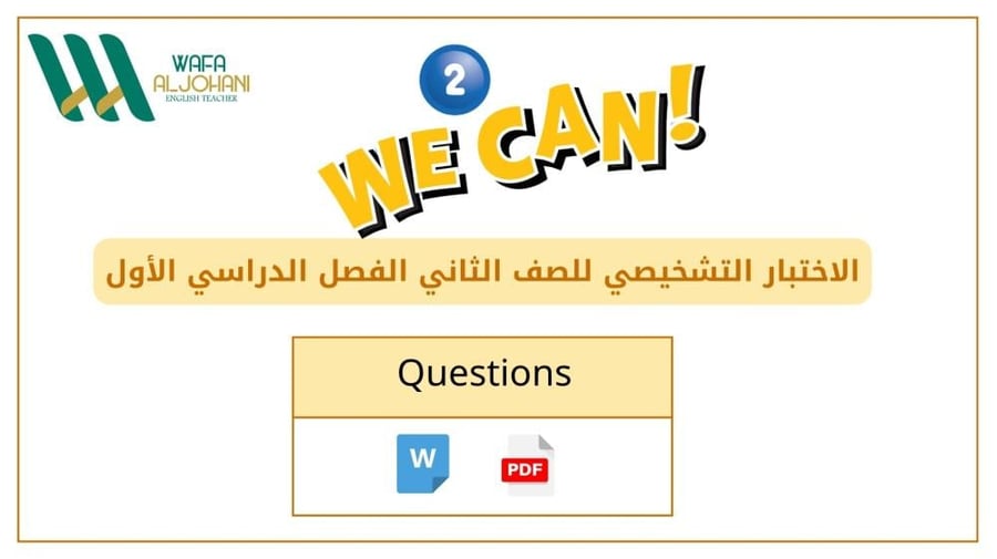 الاختبار التشخيصي للصف الثاني الابتدائي لمادة اللغة الإنجليزية .. الفصل الدراسي الأول