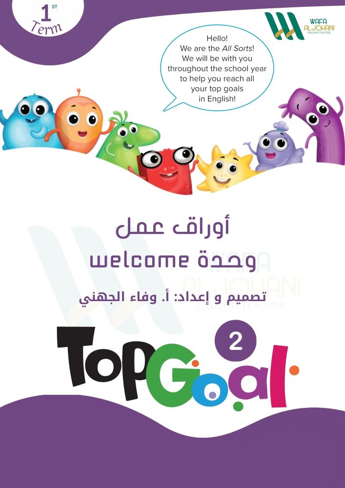 أوراق عمل وحدة Top goal 2 .. Welcome
