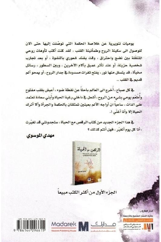 الرقص مع الحياة 2