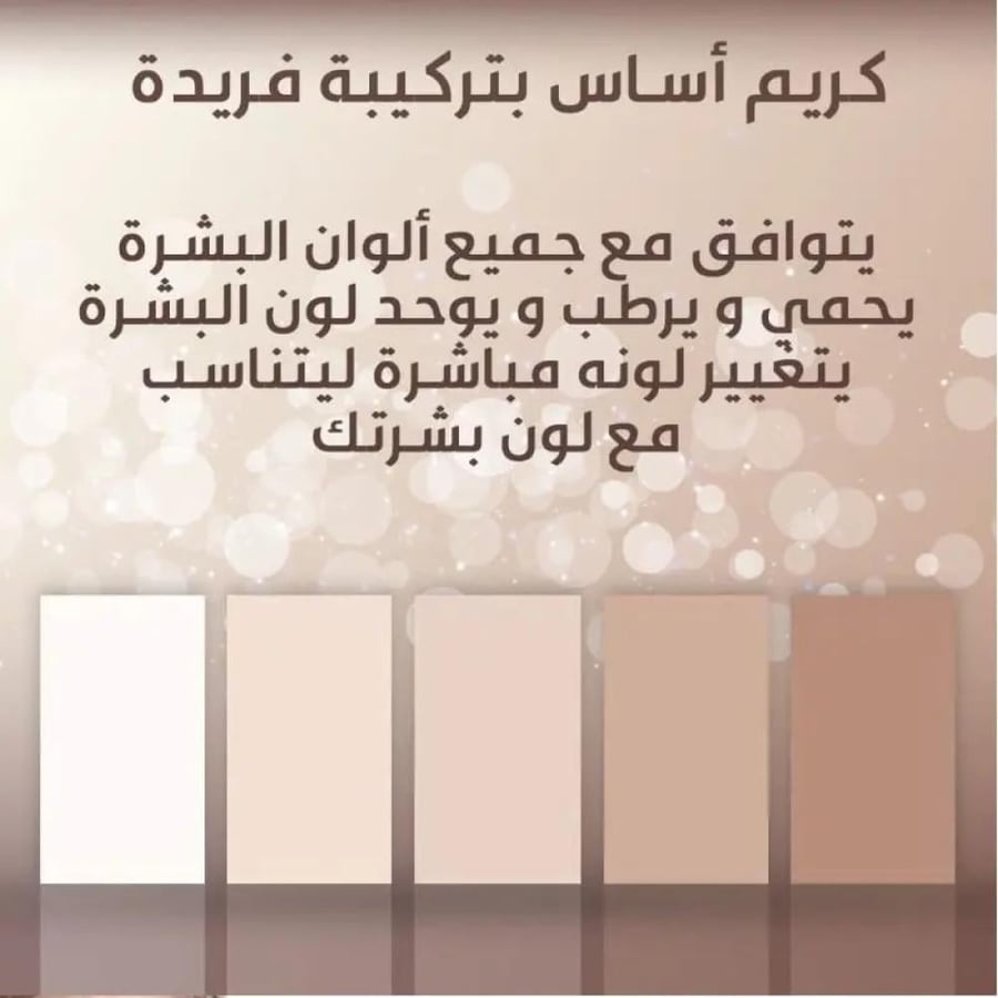 تي ال ام TLM كريم اساس سحري  بخاصية تقنية تغيير اللون ليتكيف مع لون ال