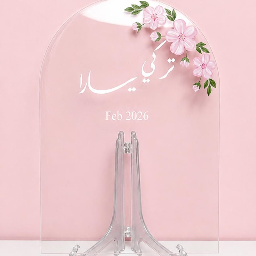لوح عقد قران