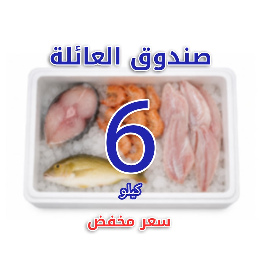 صندوق العائلة