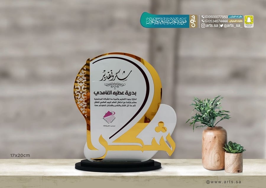 دروع اكريلك ( ثلاثية )1000033