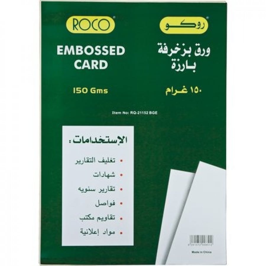 روكو ورق مقوى مزخرف
