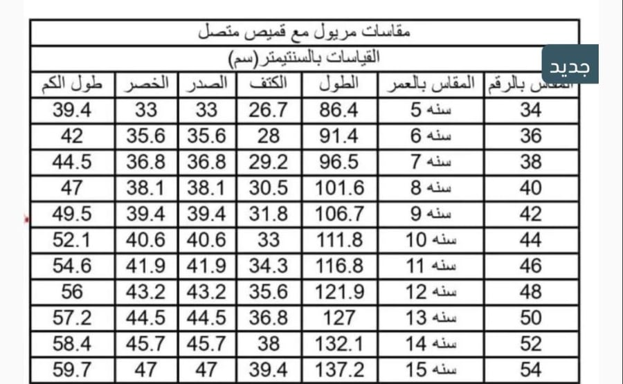 مريول ابتدائي