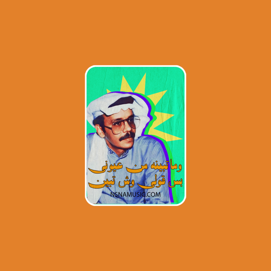 ستيكر طلال مداح