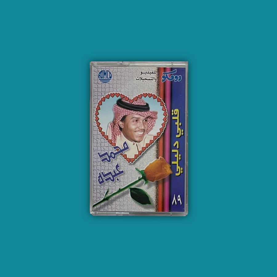 Cassette | My Heart Is My Guide - Mohammed Abdu
