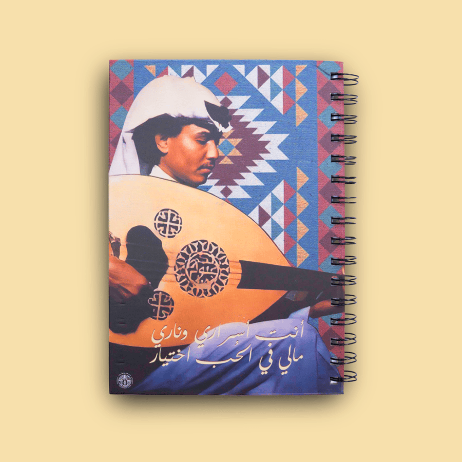 دفتر - محمد عبده