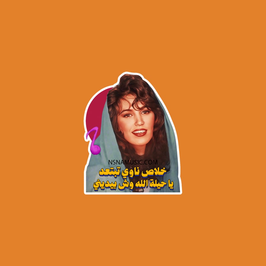 ستيكر ذكرى محمد